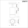 Трековый светильник NOVOTECH ELINA 370777 NV-370777